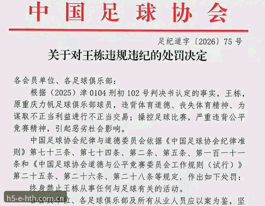 华体会体育平台新闻事件深度解读：足协第三批禁足名单操作教程与复盘分析